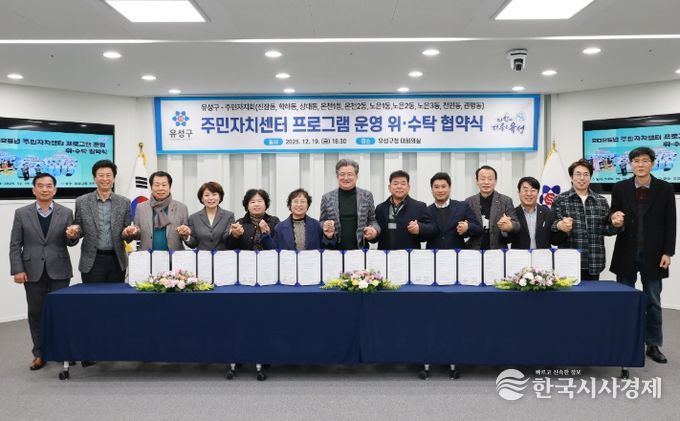 19일 동 주민자치회와 주민자치센터 프로그램 운영 ‘민간 위탁 협약’을 체결했다.