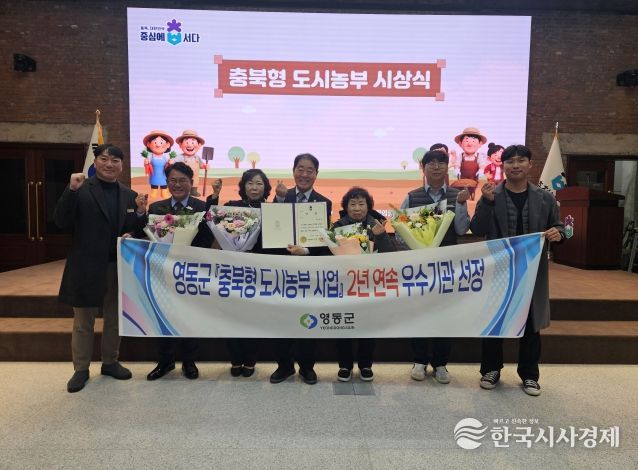 영동군, 충북형 도시농부 사업 2년 연속 ‘우수’ 기관 선정(왼쪽에서 3번째 박영희 도지사 표창, 5번째 이복재 도의장 표창)