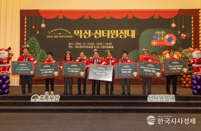 산타가 된 어른들, 익산 아이들에게 희망 선물