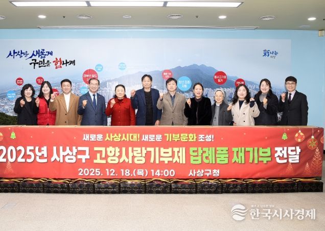 고향사랑 답례품 재기부 전달식