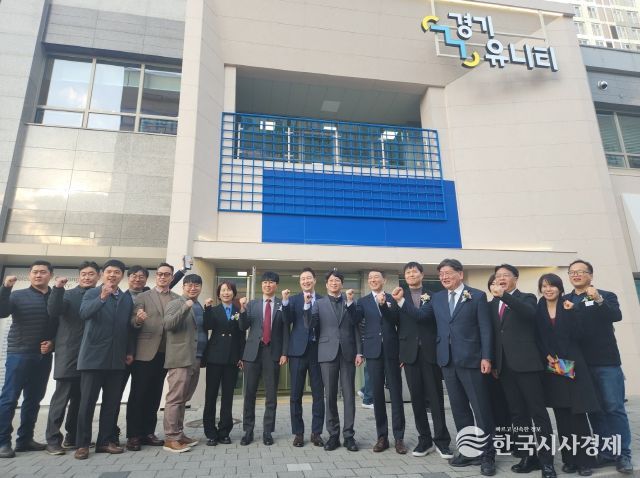 경기유니티 개소식