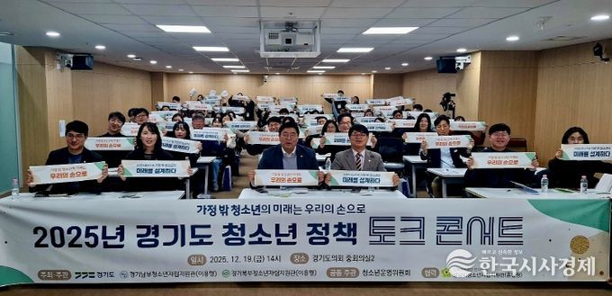 가정 밖 청소년의 목소리 담은 정책제안 토크콘서트