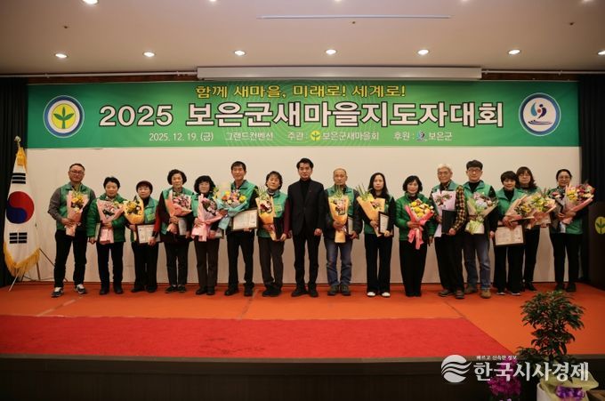 보은군, 2025년 새마을지도자대회 개최-표창 기념사진