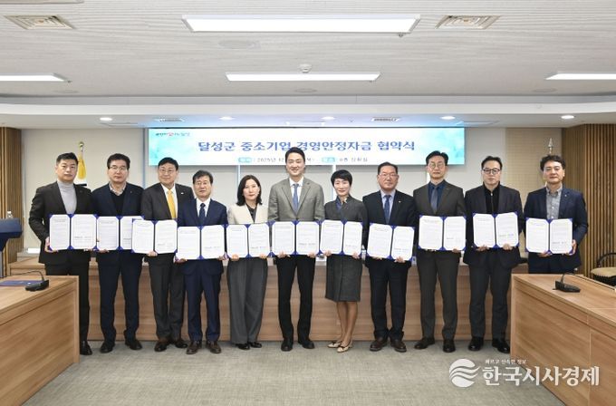 달성군 중소기업 경영안정자금 협약식 사진(지난 11일 군청 상황실에서 개최된 협약식 단체사진)