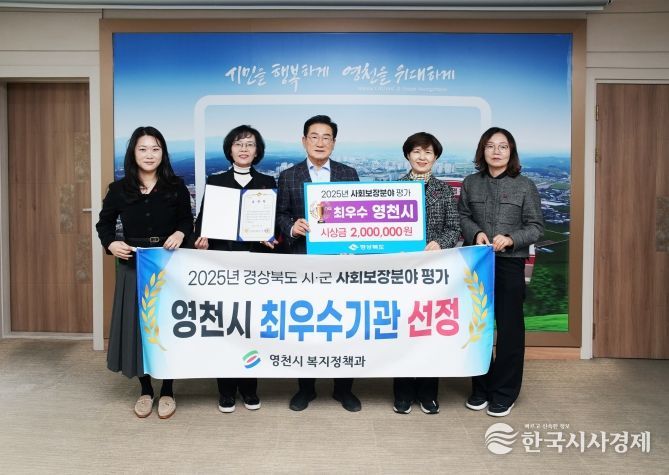 영천시, 경상북도 시·군 사회보장분야 평가 ‘최우수기관’ 선정