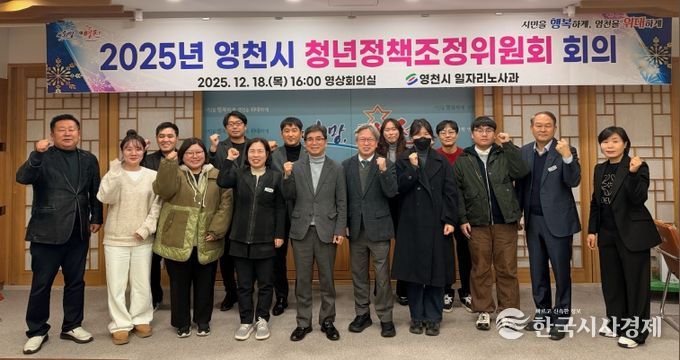 2025년 영천시 청년정책조정위원회 회의 개최