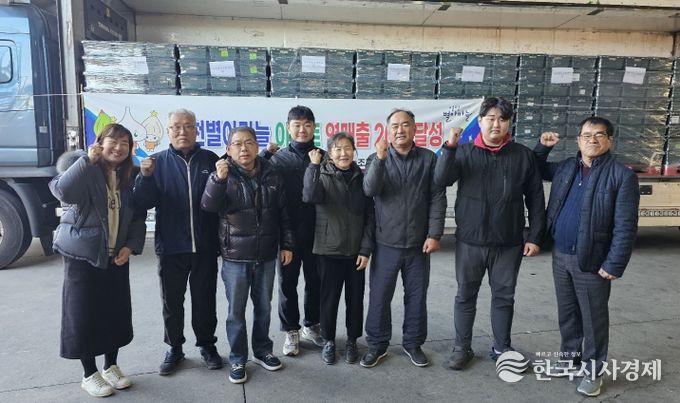 영천별아마늘 전국 이마트 매출 20억원 돌파 기념 출하 현장 기념촬영