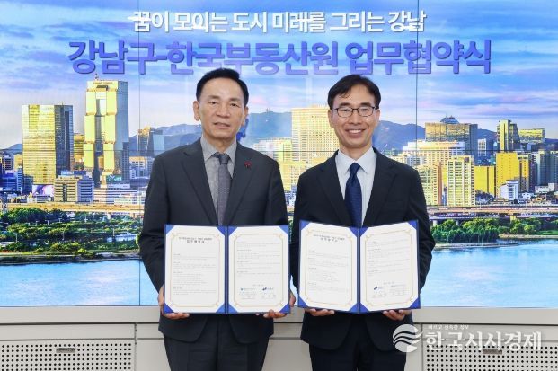 강남구–한국부동산원, 청년 대상 ‘부동산 실전교육’ 연다