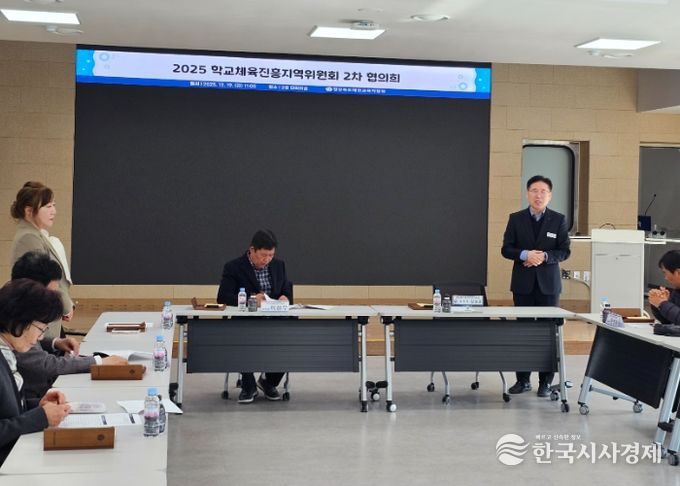 예천교육지원청, 2025 학교체육진흥지역위원회 2차 협의회 개최
