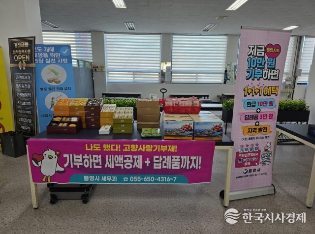 통영시, 연말 마무리는 고향사랑기부제로!