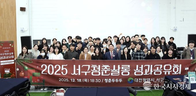 대전 서구는 청년 모임 활동 지원사업 ‘서구청춘살롱’ 성과공유회를 개최했다