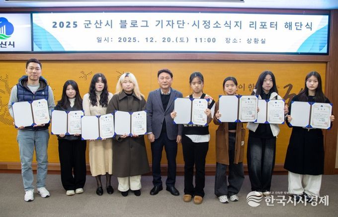군산시, 2025년 블로그기자단·시정소식지 리포터 해단식 개최