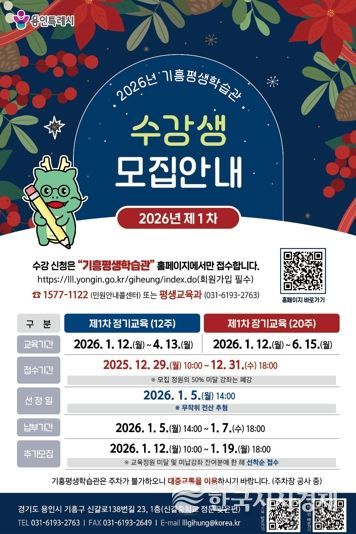 기흥평생학습관 2026년 제1차 정기·장기교육 수강생 모집 포스터