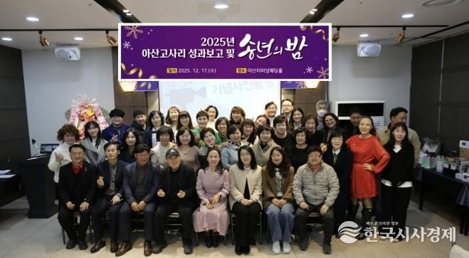 아산고사리 송년회 단체 기념촬영 모습