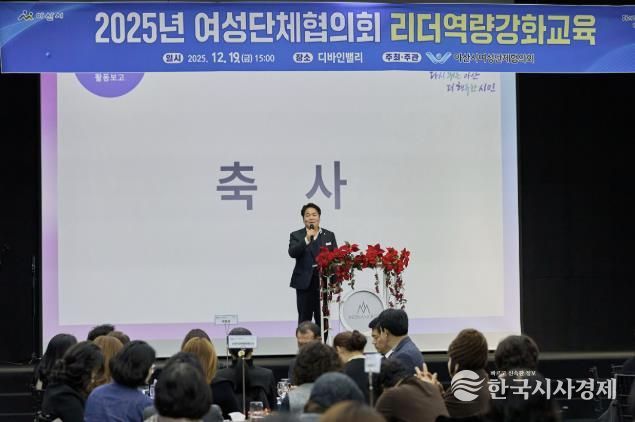 아산시여성단체협의회, 2025년 리더역량강화교육