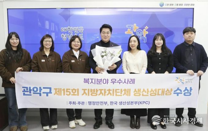 관악구 제15회 지방자치단체 생산성대상에서 수상한 관악구