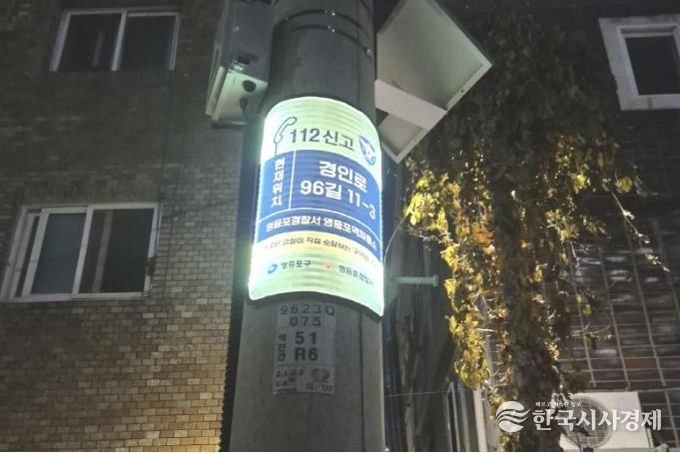 안심귀갓길(발광 다이오드 안내판)