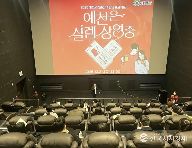 예천군 청춘남녀 만남행사‘예천은, 설렘 상영 중’, 성황리 개최