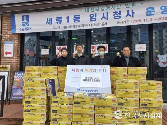 수원시 권선구 세류1동 세류센트럴한의원, 연말 맞아 지역사회 취약계층에 라면 100박스 전달