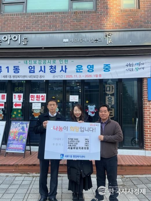 수원시 권선구 세류1동 서울바담치과의원, 연말 맞아 지역사회 나눔 실천