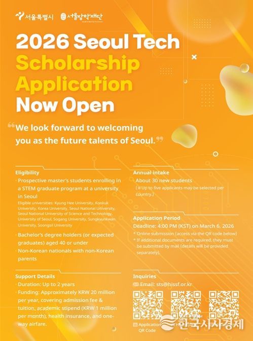 '2026년 서울테크스칼러십(Seoul Tech Scholarship)' 영문 포스터