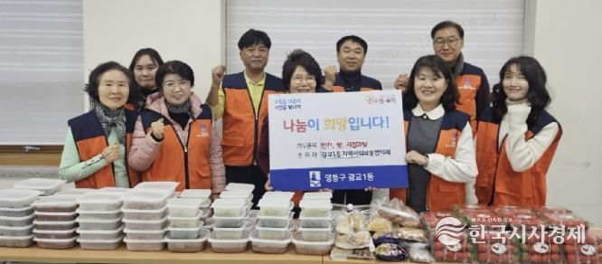 수원시 영통구 광교1동, 연말맞이 어려운 이웃에 따뜻한 후원품 전달