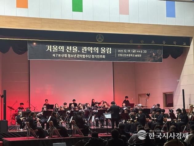 빛나는 하모니로 채운 밤, 산청청소년관악합주단 정기연주회