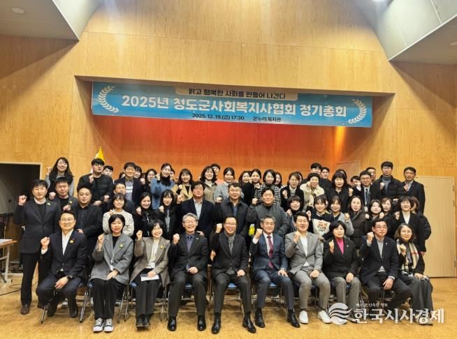 청도군사회복지사협회 정기총회 개최(온누리복지관 강당)