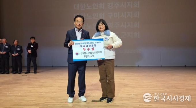 청도군, 경로당행복선생님 사업평가 ‘우수상’ 수상(경상북도청 동락관).