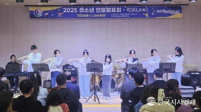 구리시청소년문화의집, '2025년 청소년 연말 발표회-Link' 운영 성료