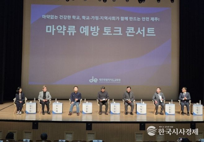 마약류 예방 토크 콘서트