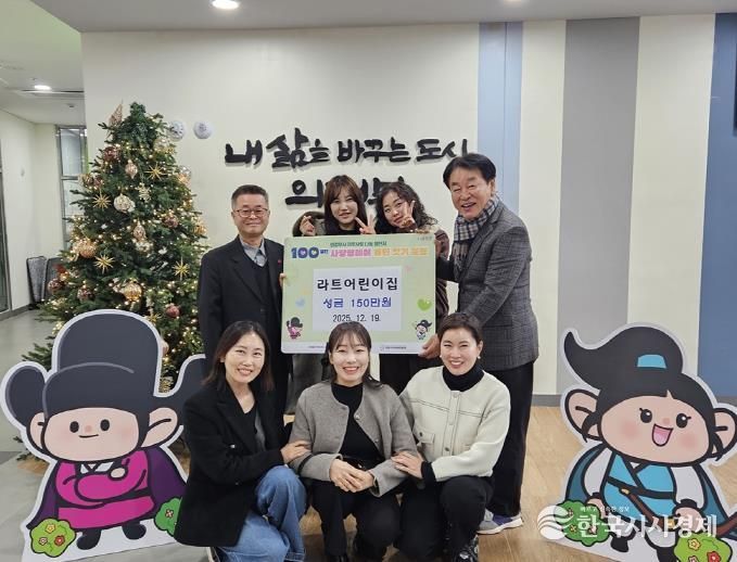 의정부시 송산3동, 라트어린이집 150만 원 기부로 100일간 사랑릴레이 배턴 잇기 동참