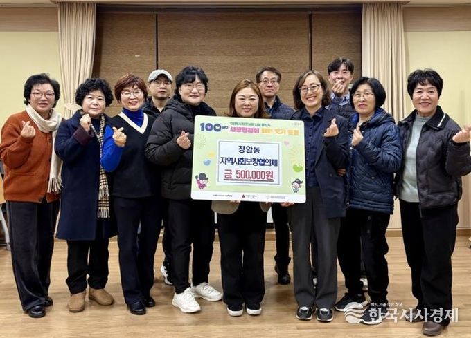 의정부시 장암동 지역사회보장협의체, 성금 50만 원 기부