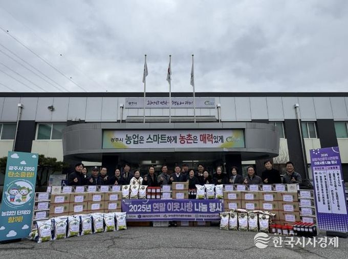 광주시 농업인 단체 3곳, 소외계층 40가구에 온정 나눔