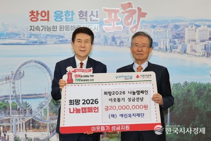 애린복지재단(이사장 이대공)이 22일 시청 대외협력실에서 ‘희망2026 나눔캠페인’의 일환으로 이웃돕기 성금 2천만 원을 경북사회복지공동모금회에 기탁했다.