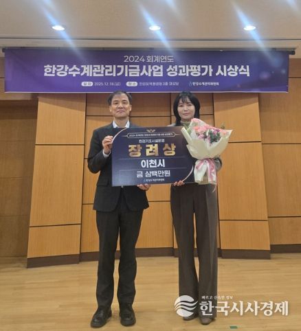 이천시, ‘한강수계관리기금 성과평가’ 환경기초시설 운영분야 장려상 수상