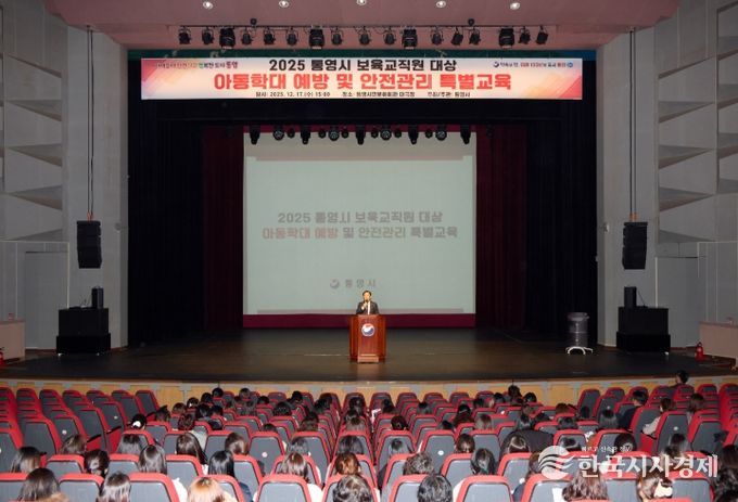 통영시 보육교직원 대상 아동학대 예방 특별교육