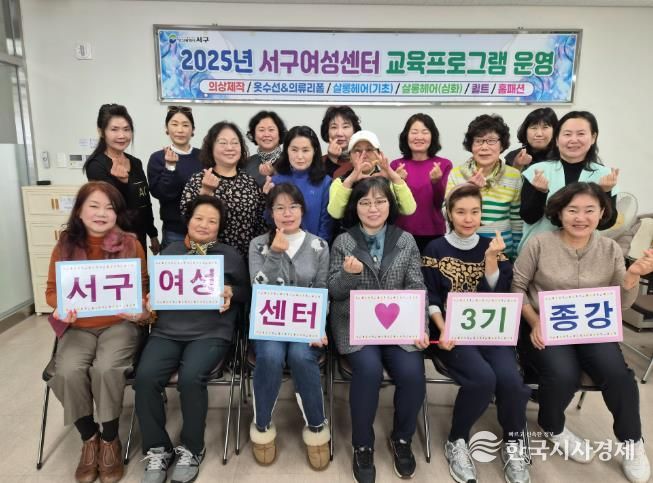 서구 여성센터, 제3기 교육 프로그램 수료