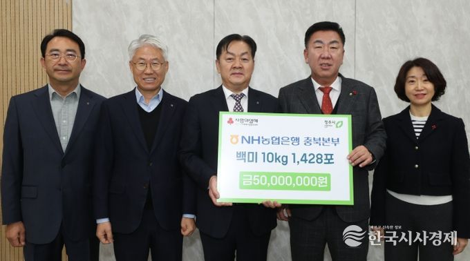 NH농협은행 충북본부, 청주시 복지시설 위해 백미 기탁