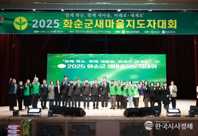 새마을회 지도자대회 기념사진