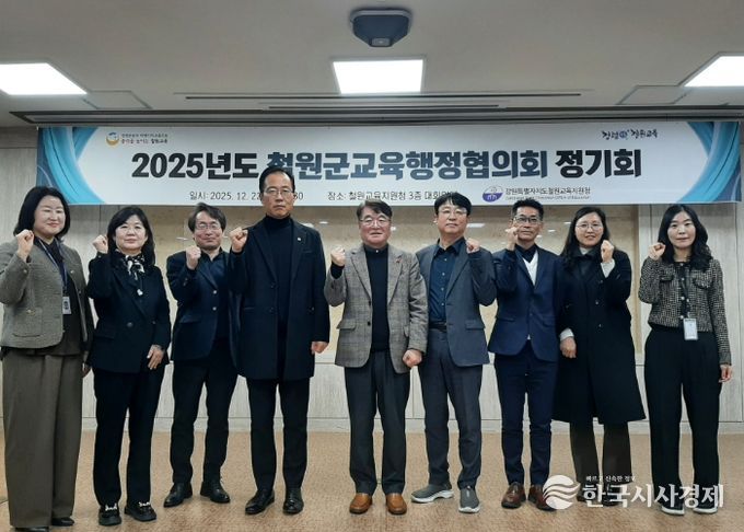 철원교육지원청, 2025년 철원군교육행정협의회 개최