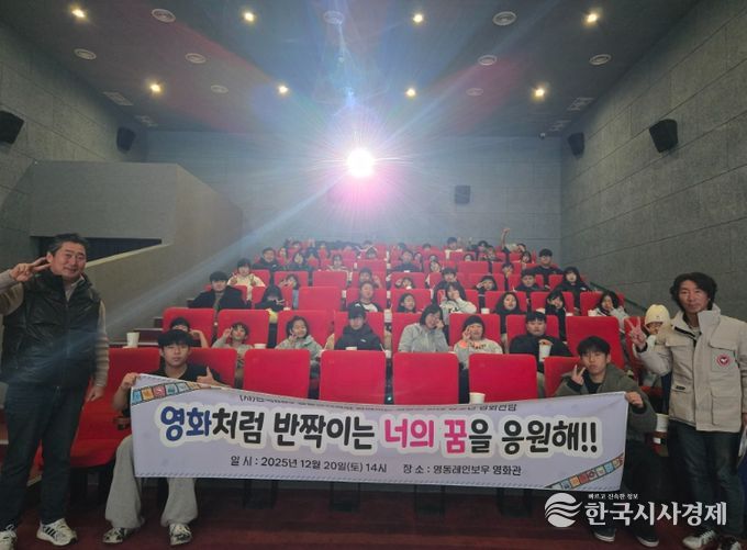 ‘영화처럼 반짝이는 너의 꿈을 응원해’ 영화관람 행사