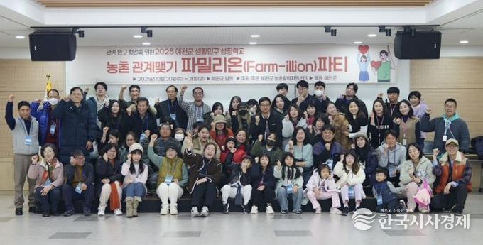 예천군, 농촌 관계맺기 행사‘파밀리온 파티’성료