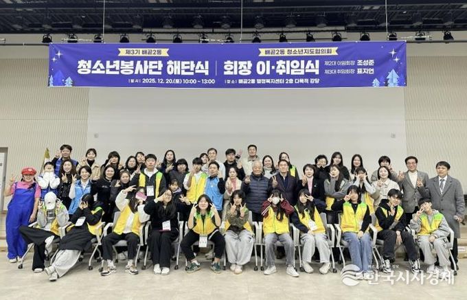 시흥시 배곧2동 청소년지도협의회, 제3기 배곧2동 청소년봉사단 활동 마무리