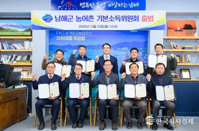 남해군, 기본소득위원회 출범....시범사업 본격 시동