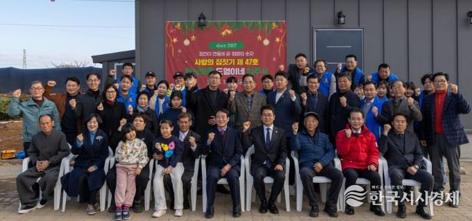 강진군과 전남사회복지공동모금회, 강진군청록회가 힘을 합쳐 귀촌 가정에 신축 주택을 제공했다.
