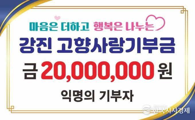 익명의 기부자의 기탁판