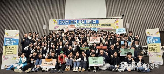 고양교육지원청, 교육발전특구 디지털영상창업캠퍼스에서 피어난 도전 '2025 모의창업챌린지' 성황리 개최