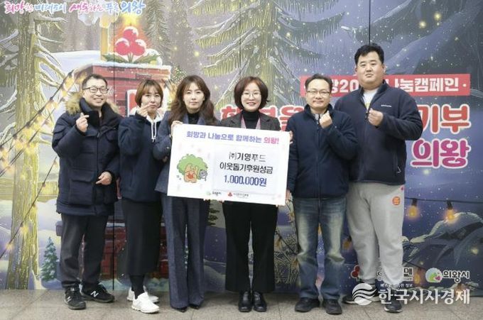㈜기영푸드, 의왕시에 어려운 이웃돕기 성금 100만원 전달