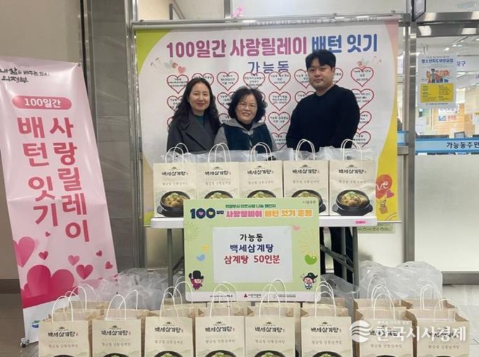의정부시 가능동, 백세삼계탕 의정부점 삼계탕 나눔으로 '100일간 사랑릴레이' 동참